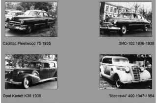 С каких иномарок "слизали" советские машины (20 ФОТО)