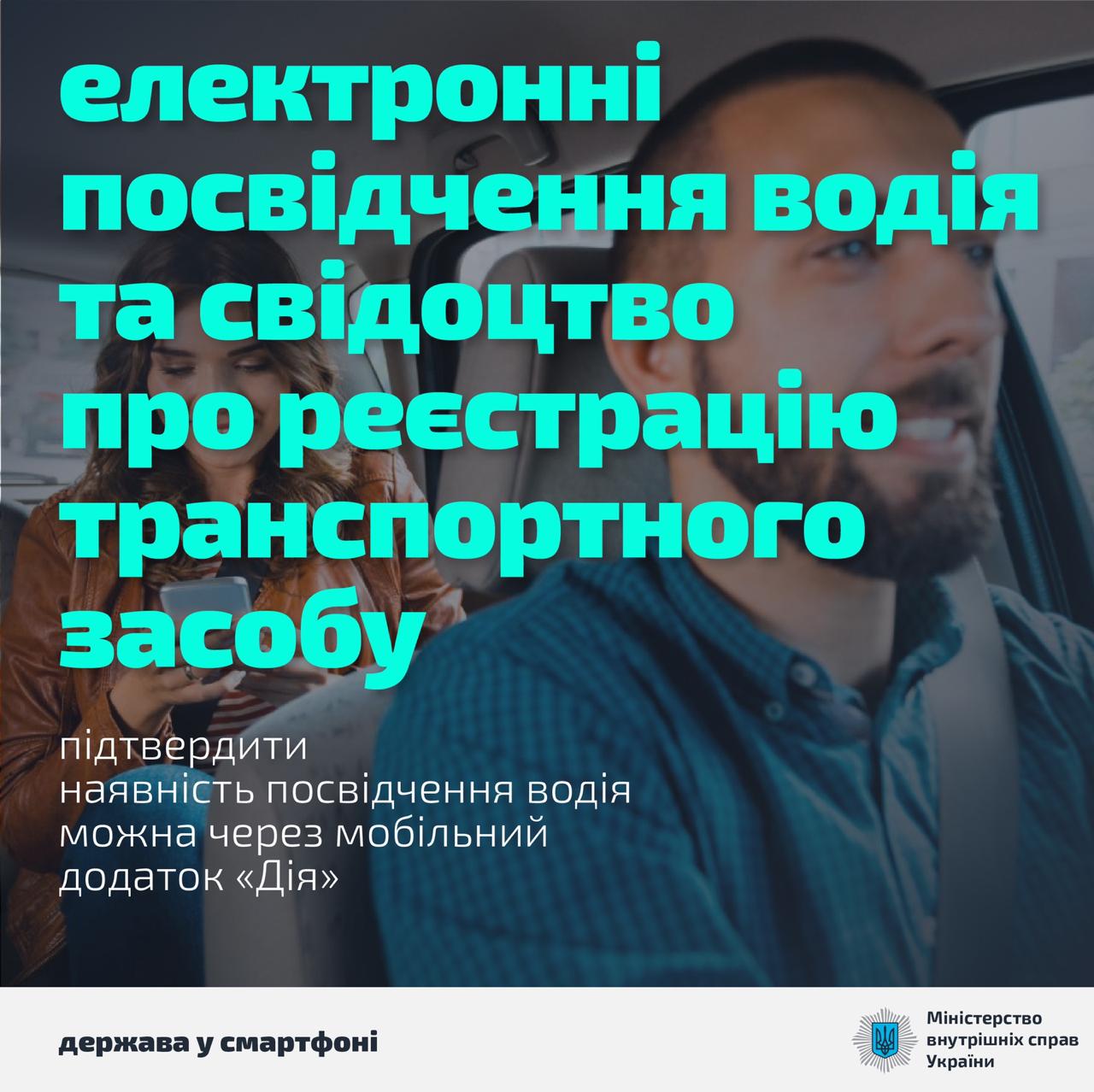 В Украине внедрят электронные водительские права и техпаспорт