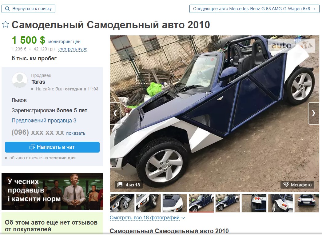 В Украине выставили на продажу самодельный спорткар по цене iPhone