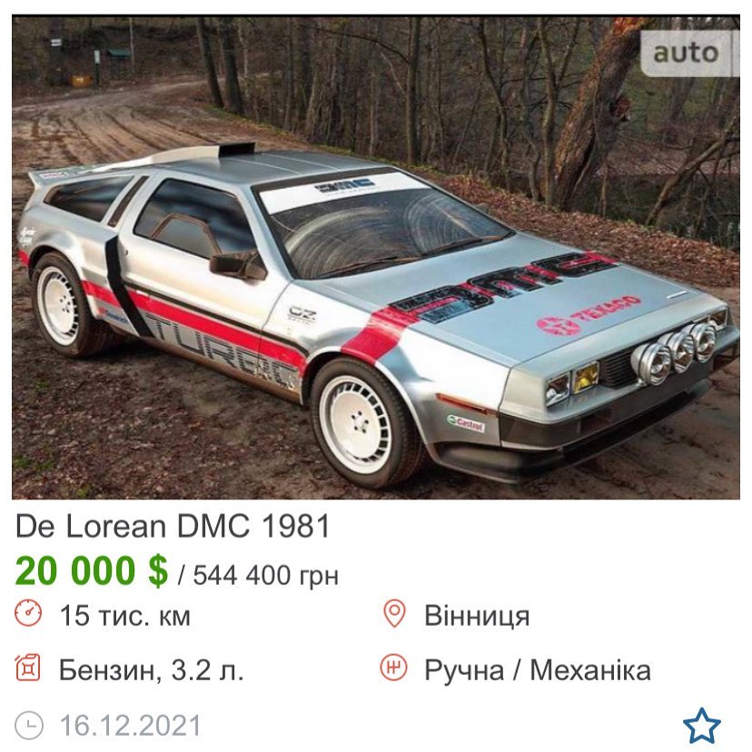 Украинец продает культовый DeLorean из фильма «Назад в будущее» 1
