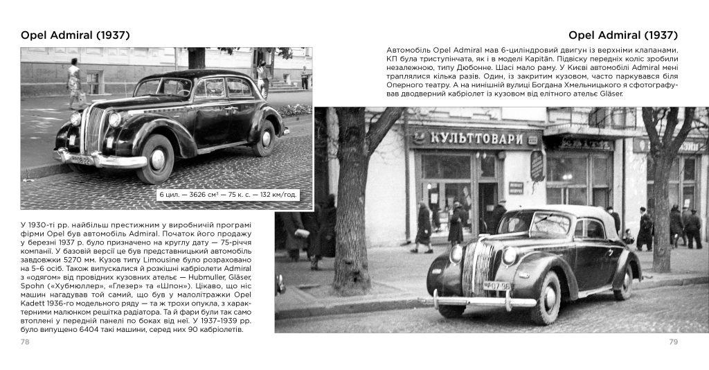 В Украине издали уникальную книгу об авто довоенных и послевоенных времен
