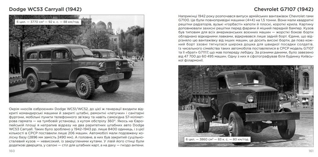 В Украине издали уникальную книгу автомобилей довоенных и послевоенных времен 3
