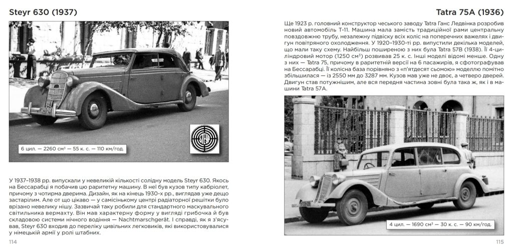 В Украине издали уникальную книгу автомобилей довоенных и послевоенных времен 2