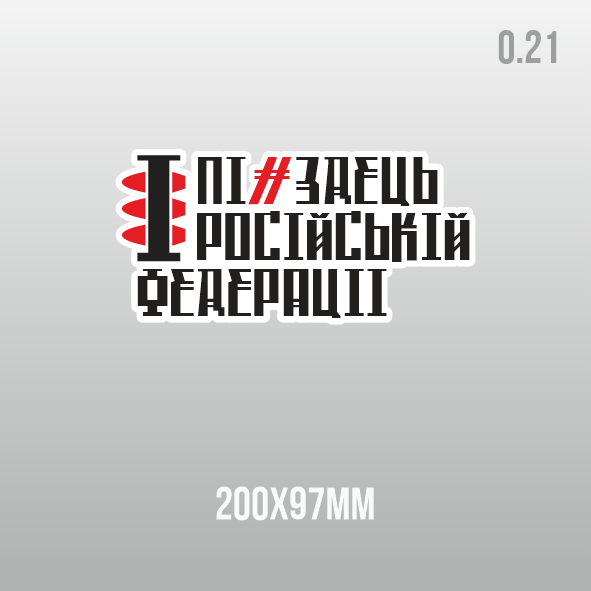 В Україні з’явилися авторські патріотичні наліпки на авто (фото)