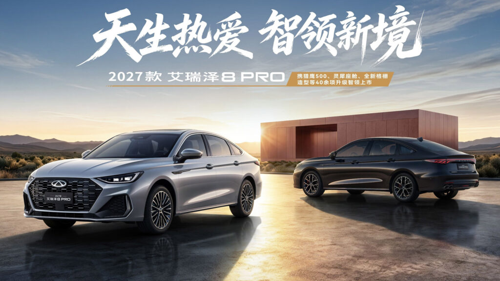 Chery Arrizo 8 Pro